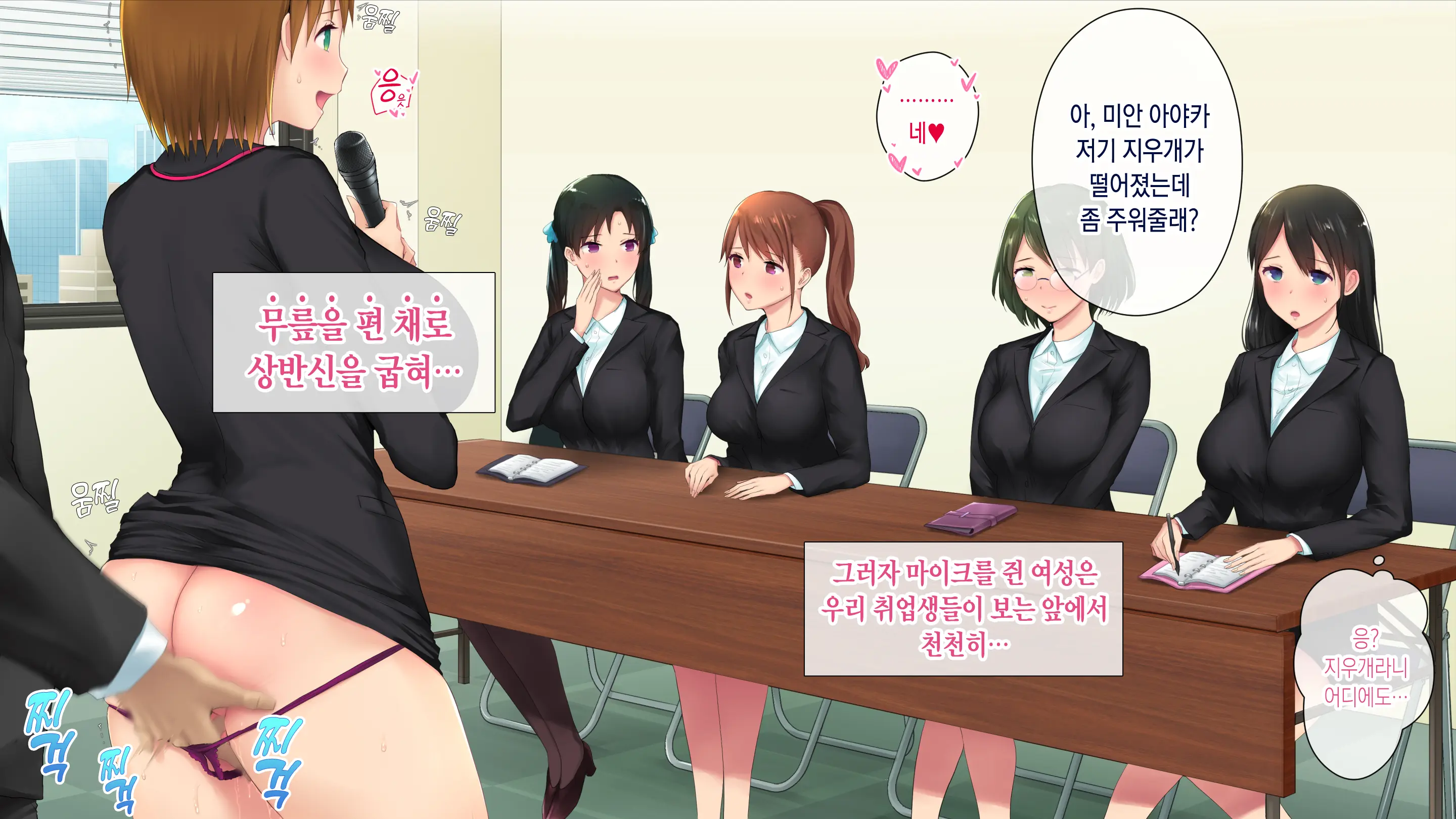 Kono Kaisha... Nanika Okashii! 2 | 이 회사, 뭔가 이상해...! 2